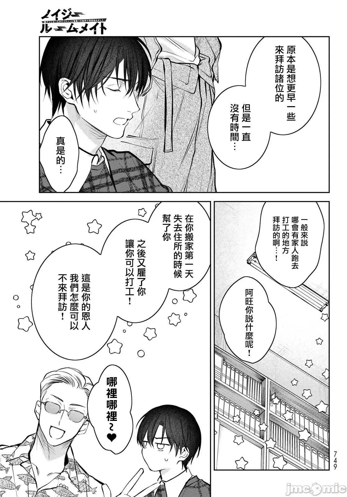 我的怨种室友 [绪崎カホ] ノイジールームメイト ～家ナシになったのでイケメンと怪异つき物件で同居始めました〜 第9-10（上）话 [中国翻译] [DL版] 第45页