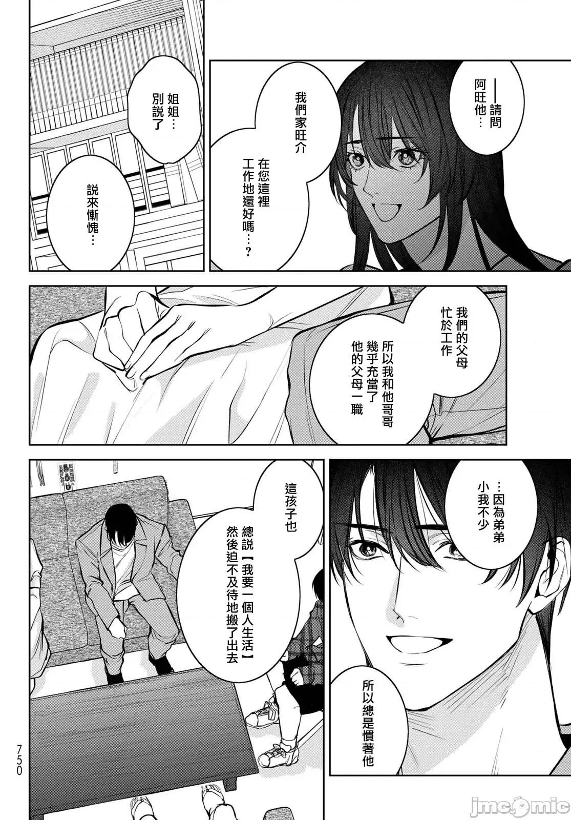我的怨种室友 [绪崎カホ] ノイジールームメイト ～家ナシになったのでイケメンと怪异つき物件で同居始めました〜 第9-10（上）话 [中国翻译] [DL版] 第46页
