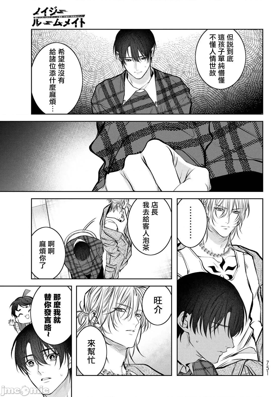 我的怨种室友 [绪崎カホ] ノイジールームメイト ～家ナシになったのでイケメンと怪异つき物件で同居始めました〜 第9-10（上）话 [中国翻译] [DL版] 第47页