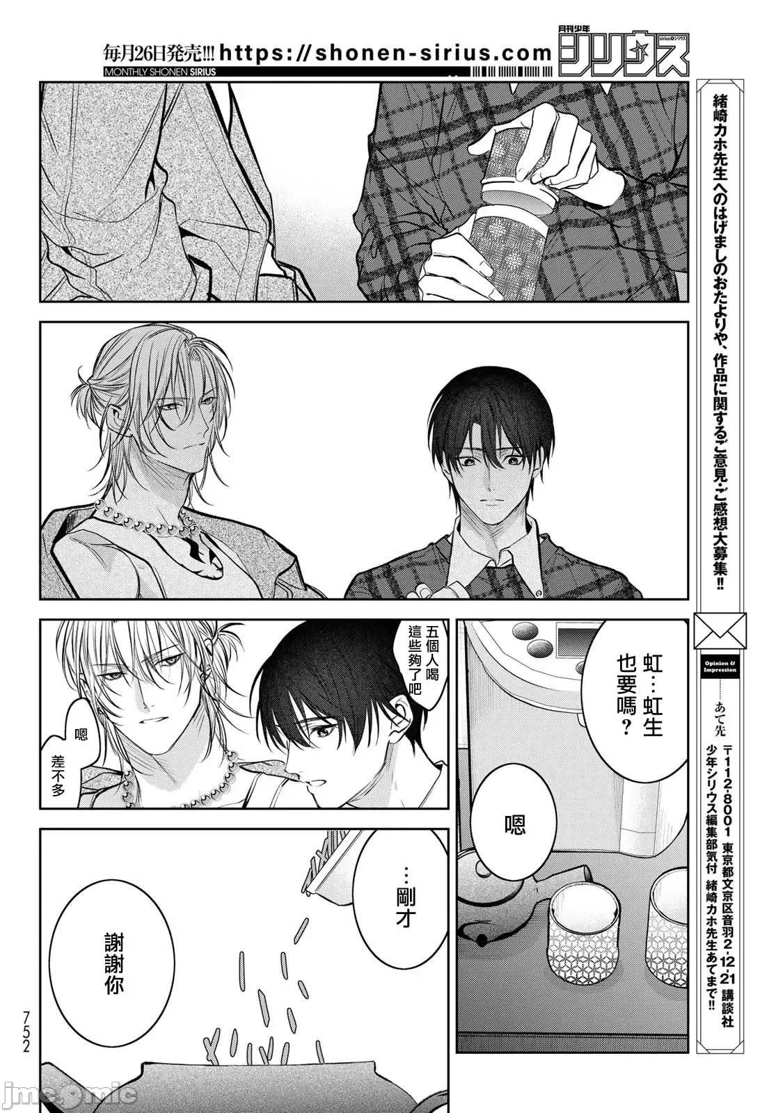我的怨种室友 [绪崎カホ] ノイジールームメイト ～家ナシになったのでイケメンと怪异つき物件で同居始めました〜 第9-10（上）话 [中国翻译] [DL版] 第48页