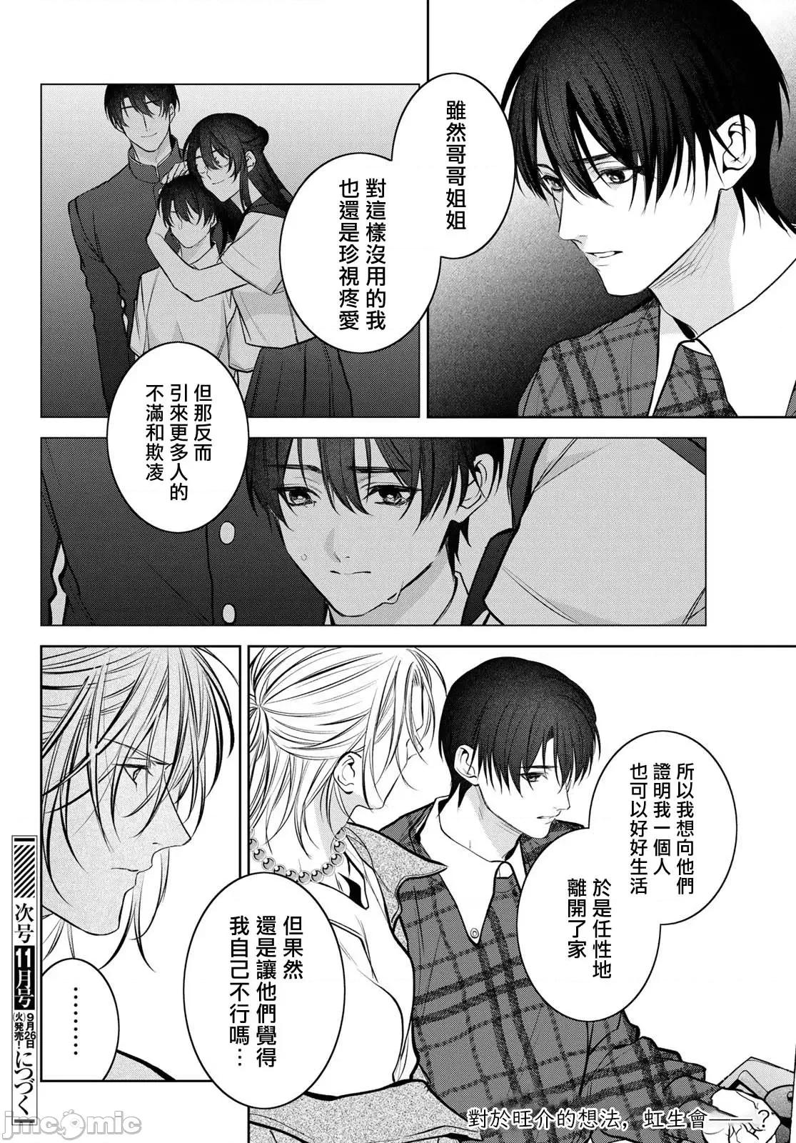 我的怨种室友 [绪崎カホ] ノイジールームメイト ～家ナシになったのでイケメンと怪异つき物件で同居始めました〜 第9-10（上）话 [中国翻译] [DL版] 第52页