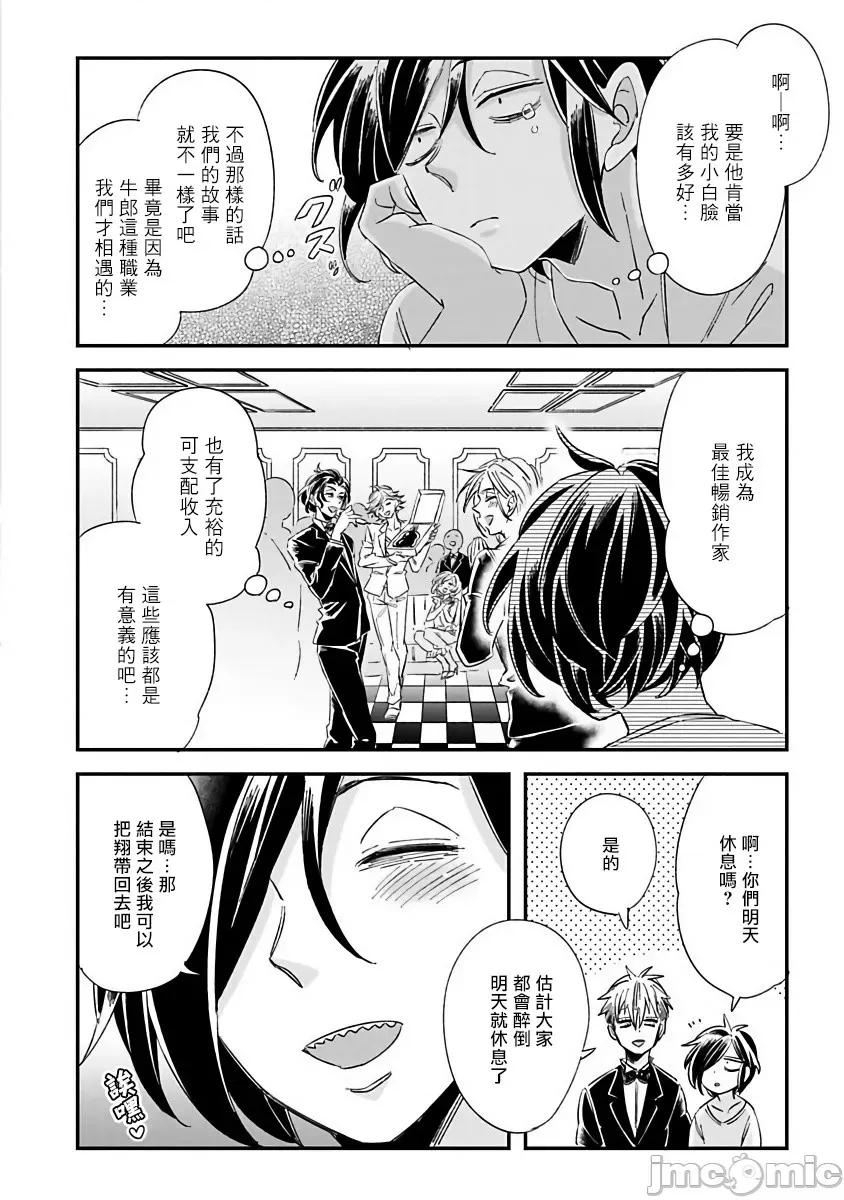新妻君与新夫君 新妻くんと新夫くん 3 第10页