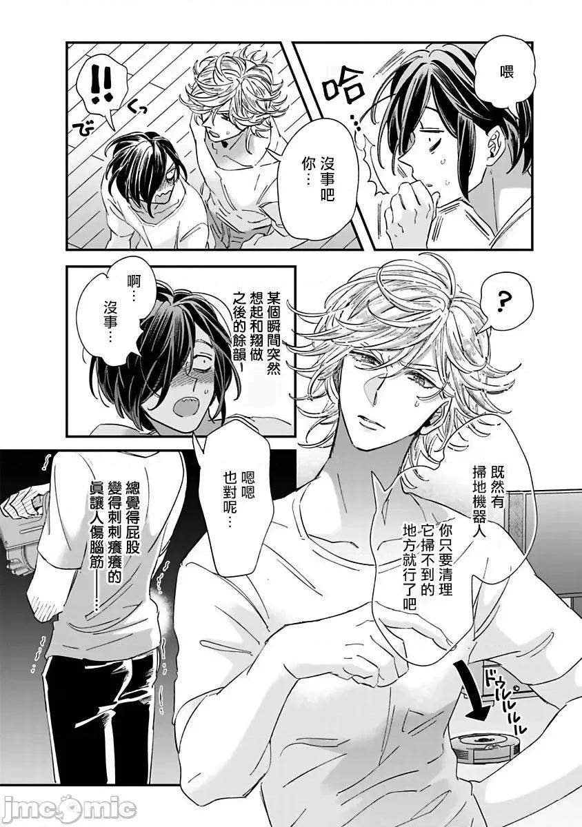 新妻君与新夫君 新妻くんと新夫くん  4 第10页