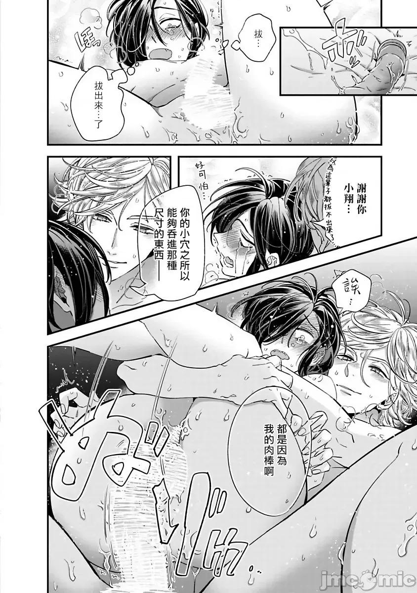 新妻君与新夫君 新妻くんと新夫くん  4 第32页