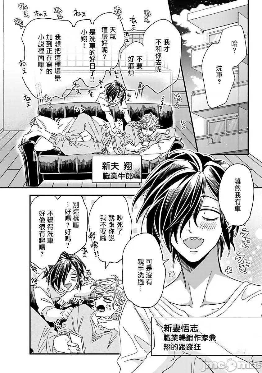 新妻君与新夫君 新妻くんと新夫くん おかわ 5 第4页