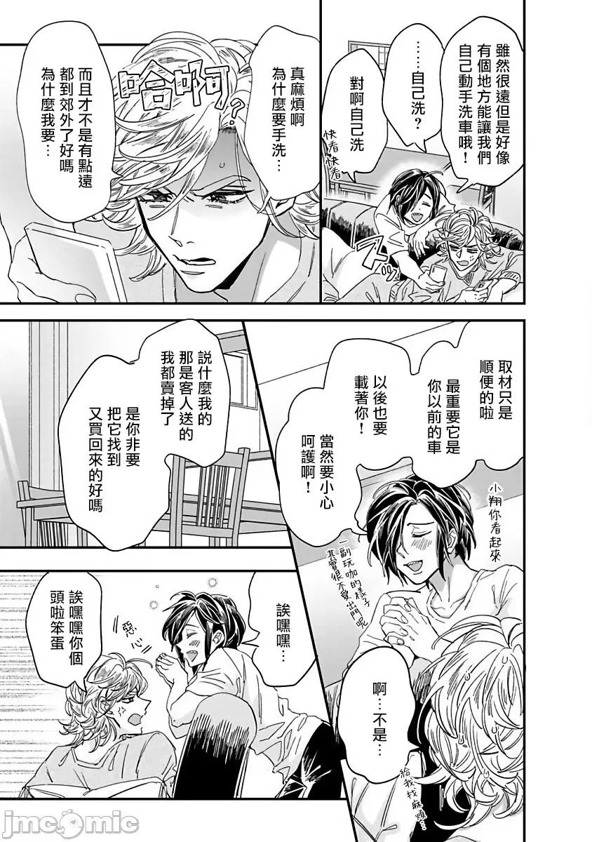新妻君与新夫君 新妻くんと新夫くん おかわ 5 第5页