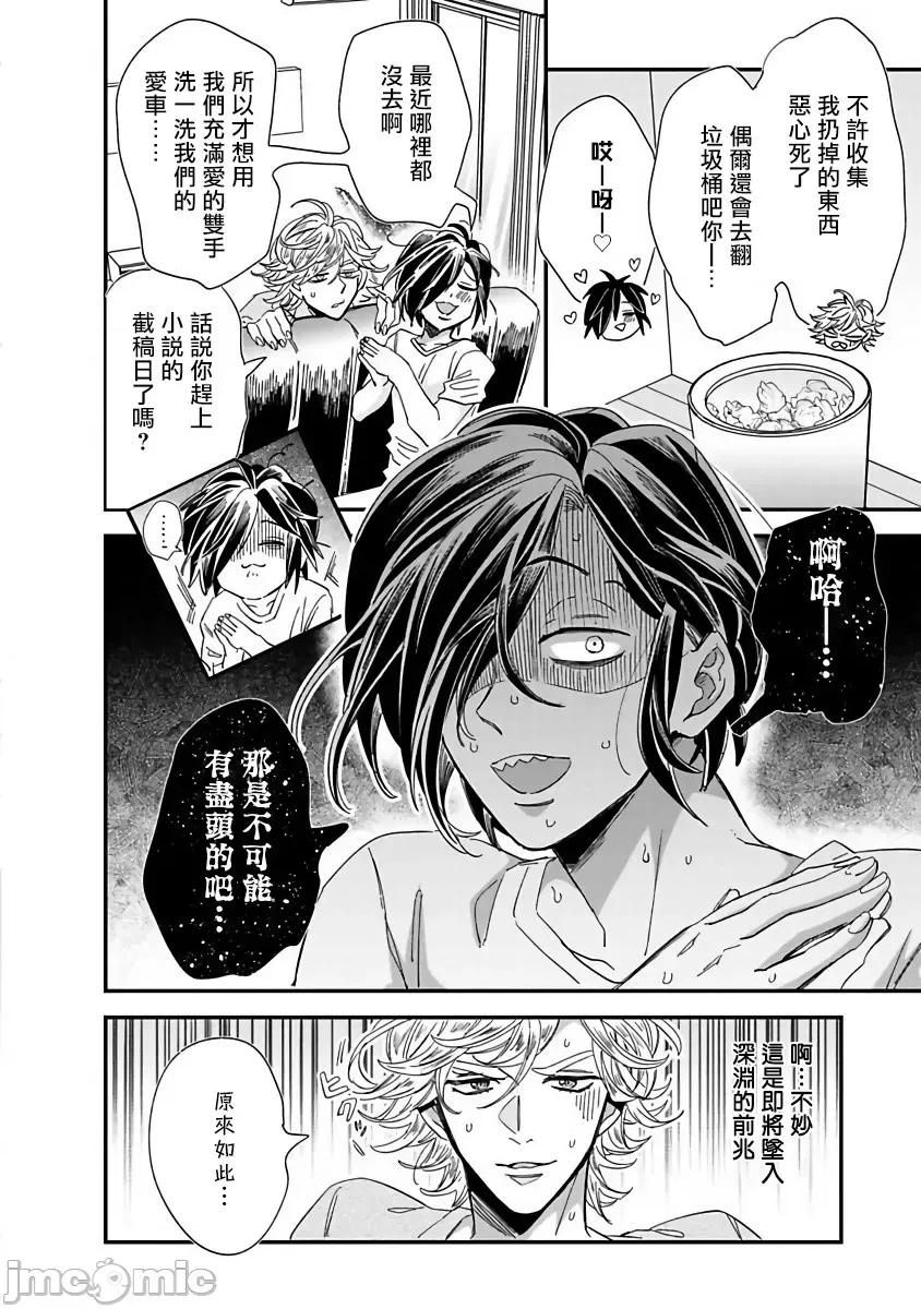 新妻君与新夫君 新妻くんと新夫くん おかわ 5 第6页