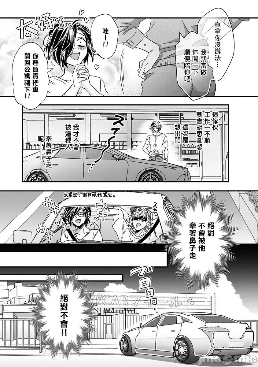 新妻君与新夫君 新妻くんと新夫くん おかわ 5 第7页