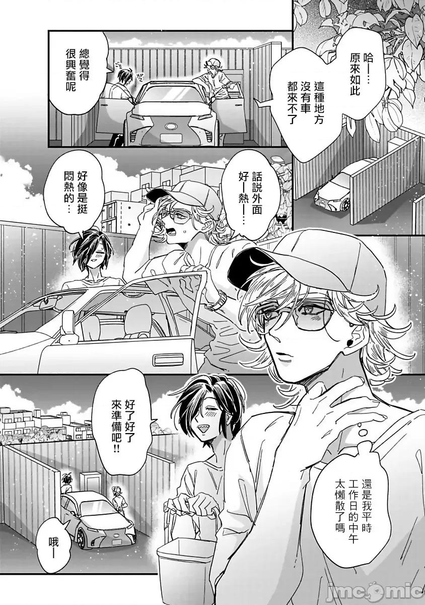 新妻君与新夫君 新妻くんと新夫くん おかわ 5 第8页
