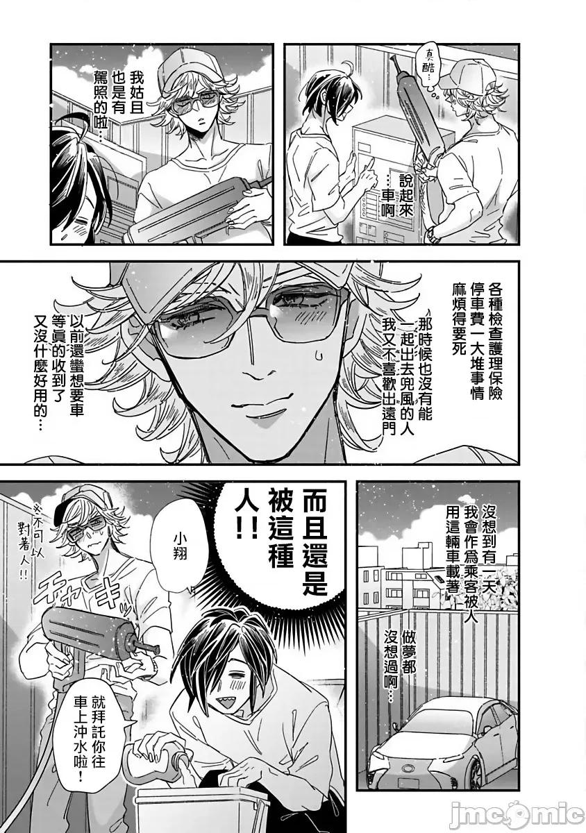 新妻君与新夫君 新妻くんと新夫くん おかわ 5 第9页