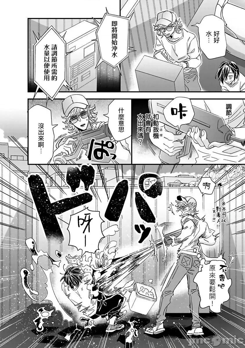 新妻君与新夫君 新妻くんと新夫くん おかわ 5 第10页
