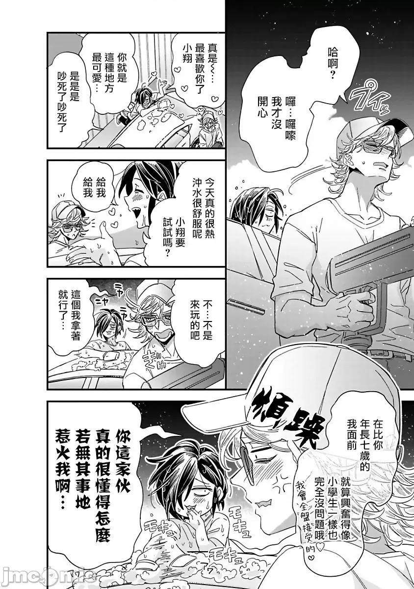 新妻君与新夫君 新妻くんと新夫くん おかわ 5 第12页