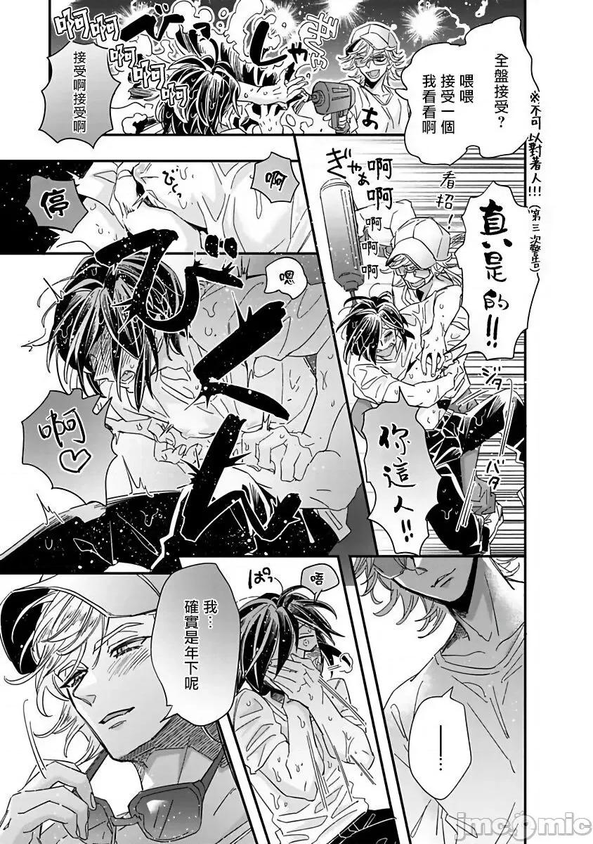 新妻君与新夫君 新妻くんと新夫くん おかわ 5 第13页