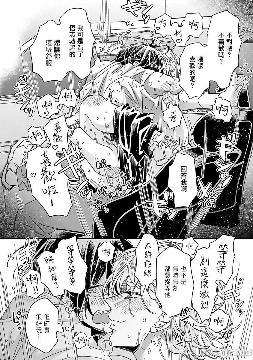 新妻君与新夫君 新妻くんと新夫くん おかわ 5 第20页