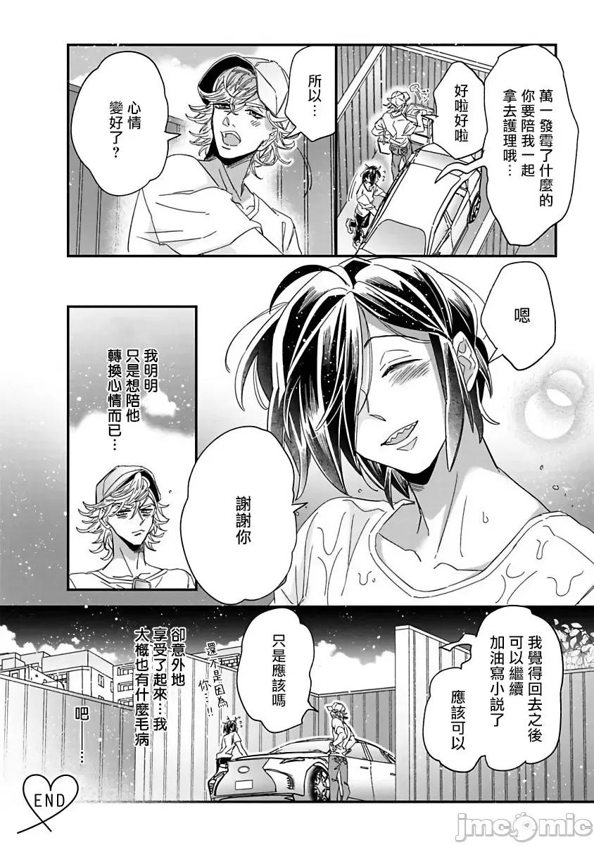 新妻君与新夫君 新妻くんと新夫くん おかわ 5 第24页