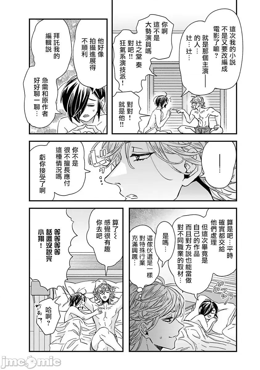 新妻君与新夫君 [蔓泽つた子] 新妻くんと新夫くん おかわり  6上 第6页