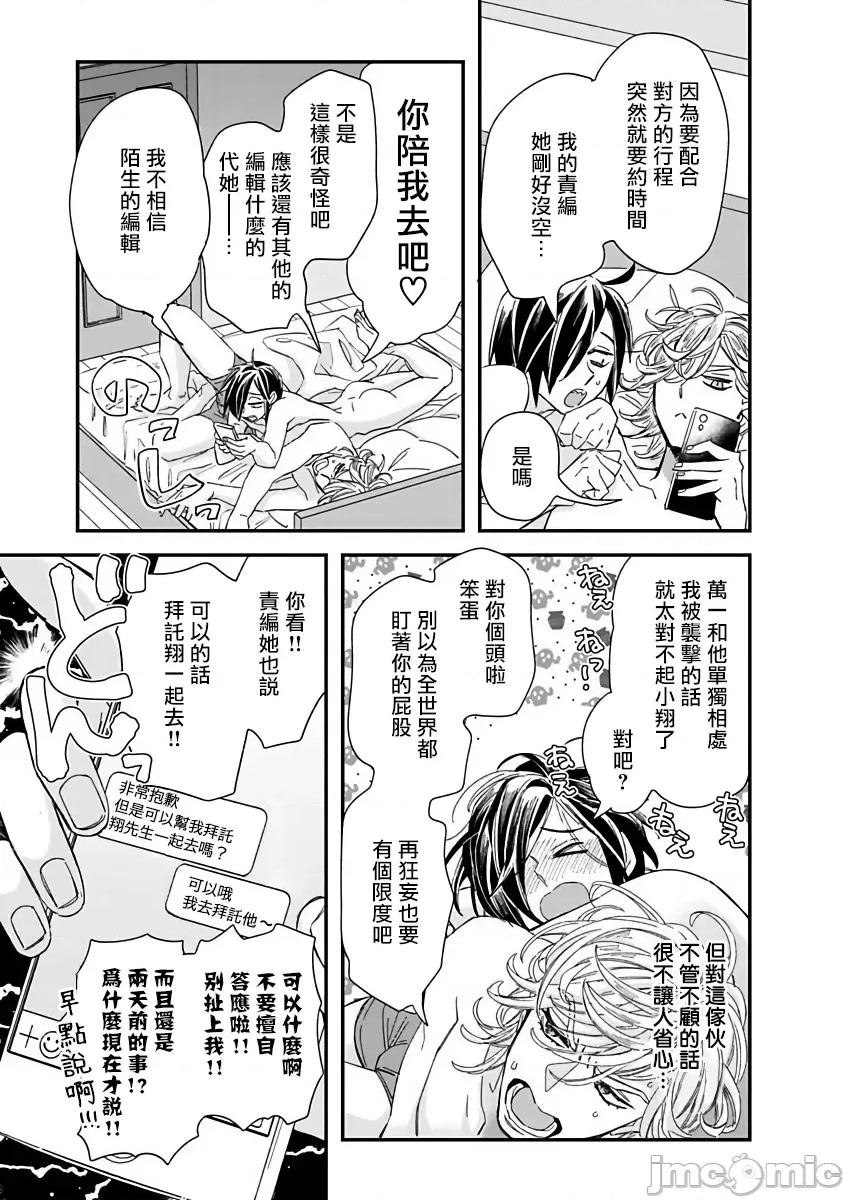 新妻君与新夫君 [蔓泽つた子] 新妻くんと新夫くん おかわり  6上 第7页