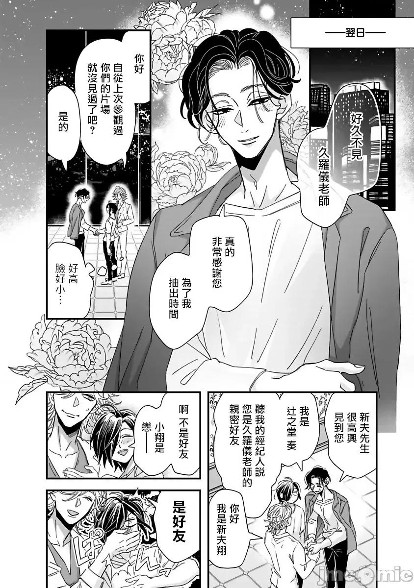 新妻君与新夫君 [蔓泽つた子] 新妻くんと新夫くん おかわり  6上 第10页