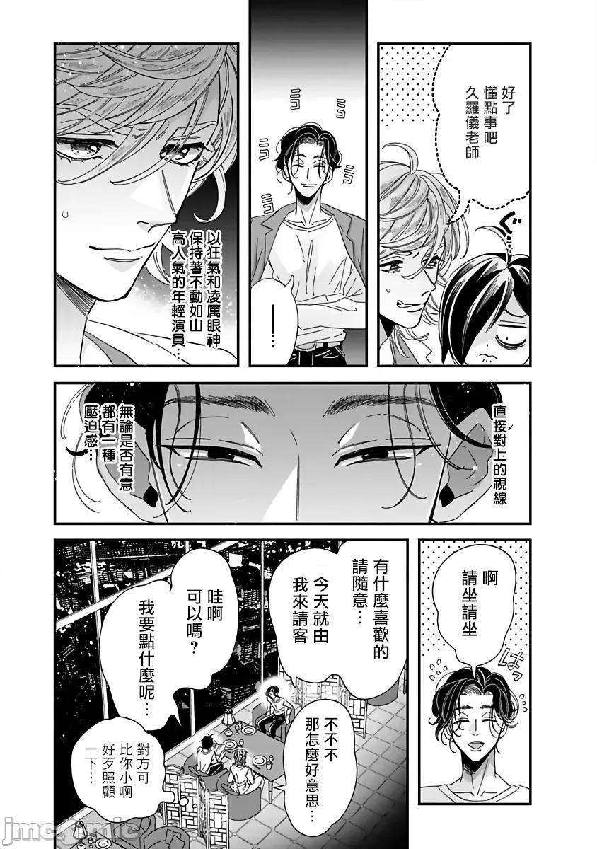 新妻君与新夫君 [蔓泽つた子] 新妻くんと新夫くん おかわり  6上 第11页