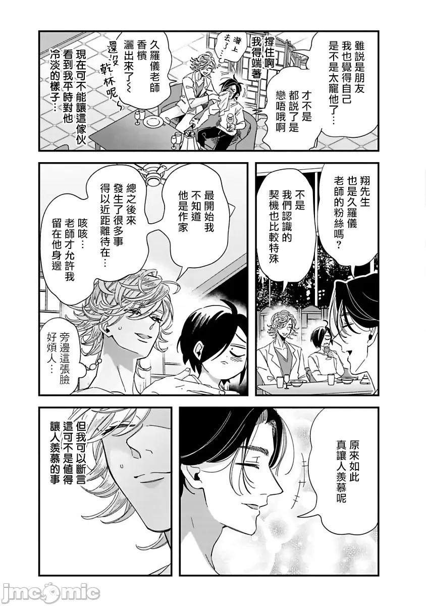 新妻君与新夫君 [蔓泽つた子] 新妻くんと新夫くん おかわり  6上 第13页