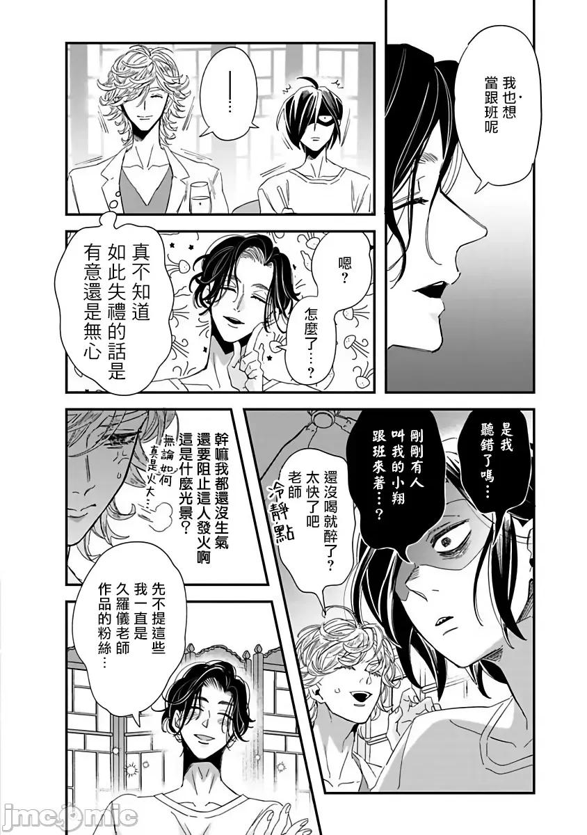 新妻君与新夫君 [蔓泽つた子] 新妻くんと新夫くん おかわり  6上 第14页
