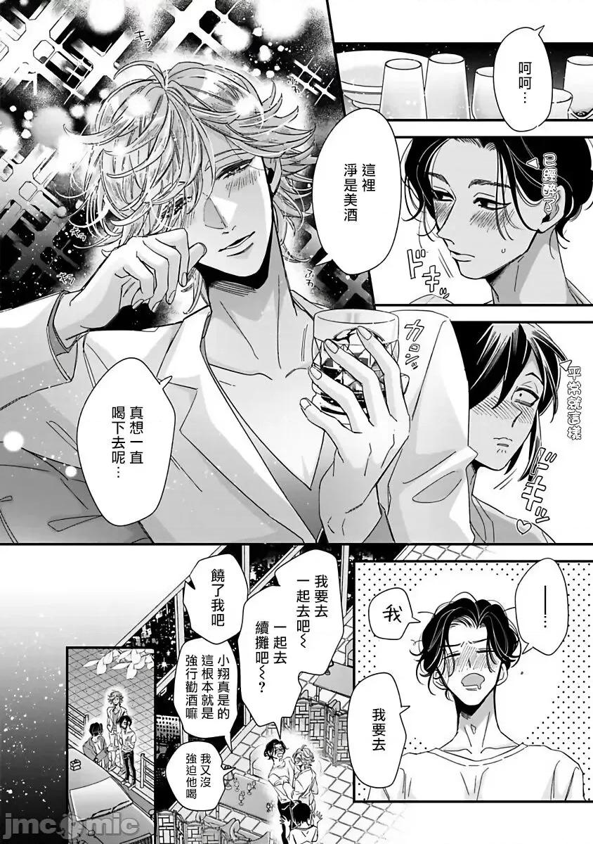 新妻君与新夫君 [蔓泽つた子] 新妻くんと新夫くん おかわり  6上 第18页