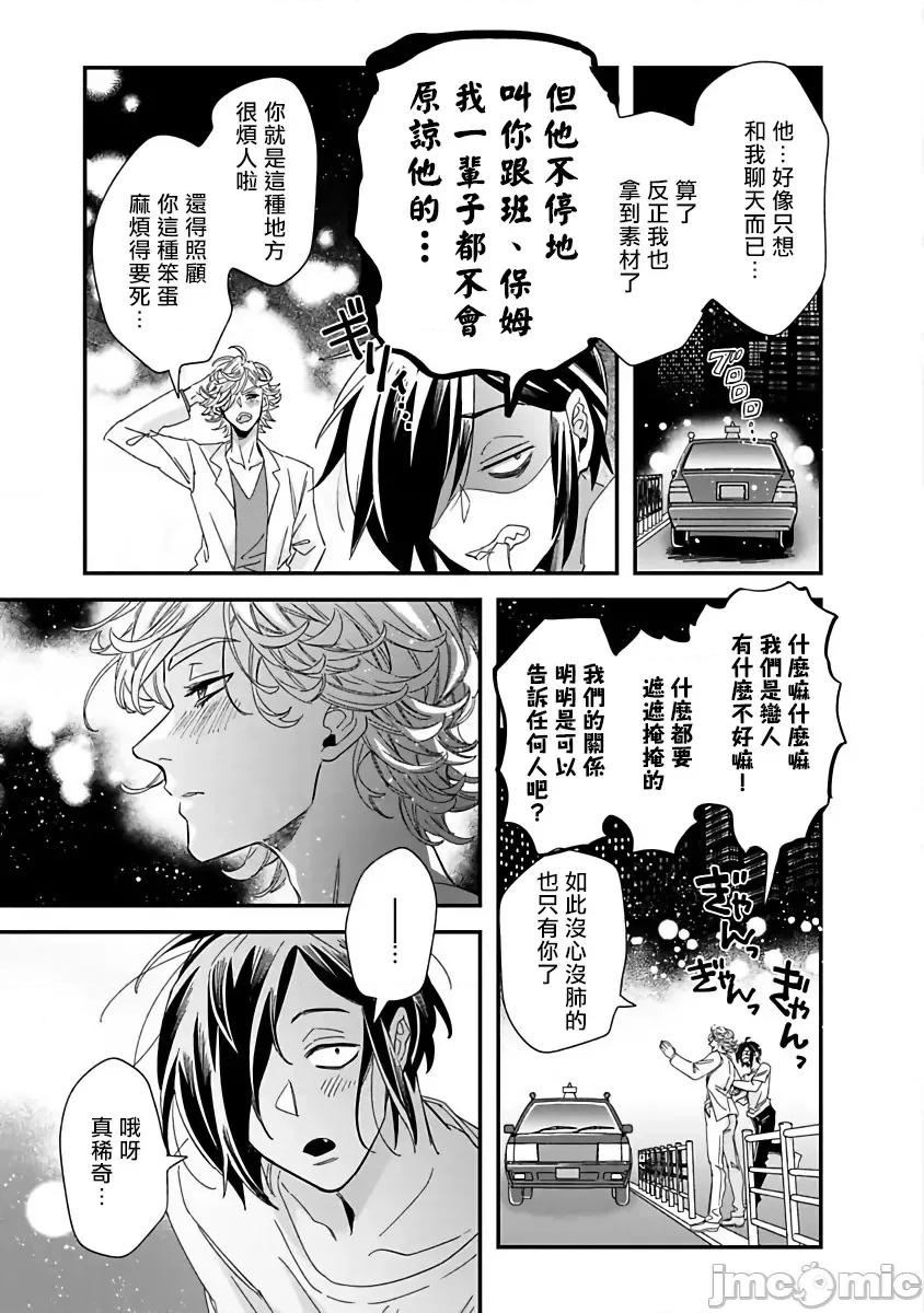新妻君与新夫君 [蔓泽つた子] 新妻くんと新夫くん おかわり  6上 第19页