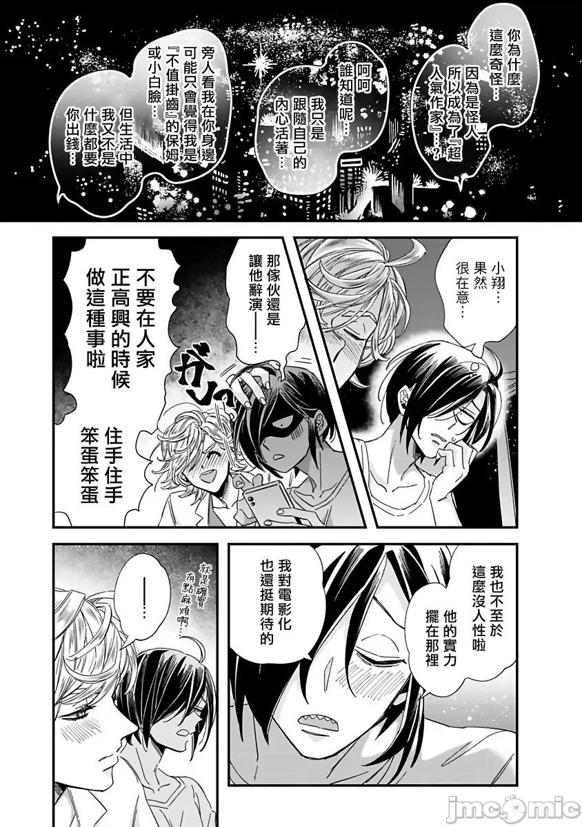 新妻君与新夫君 [蔓泽つた子] 新妻くんと新夫くん おかわり  6上 第21页