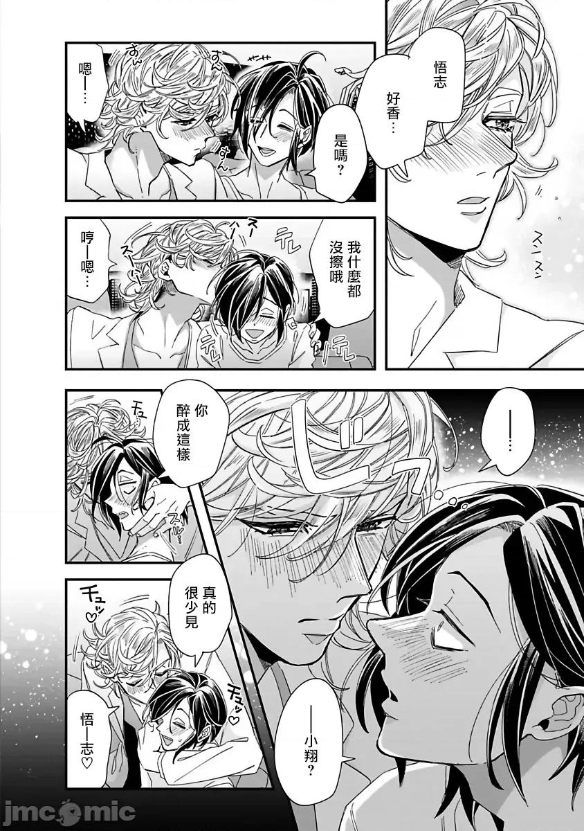 新妻君与新夫君 [蔓泽つた子] 新妻くんと新夫くん おかわり  6上 第22页