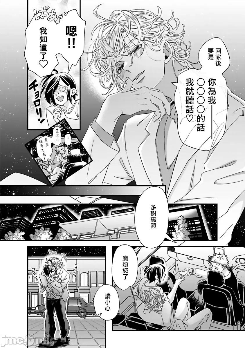 新妻君与新夫君 [蔓泽つた子] 新妻くんと新夫くん おかわり  6上 第24页
