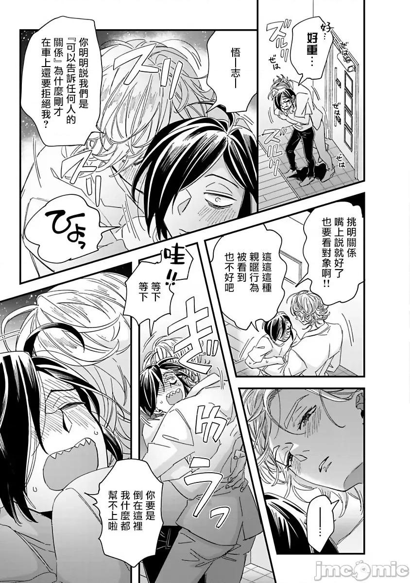 新妻君与新夫君 [蔓泽つた子] 新妻くんと新夫くん おかわり  6上 第25页