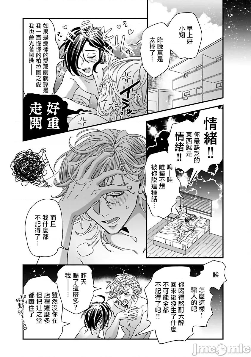 新妻君与新夫君 [蔓泽つた子] 新妻くんと新夫くん おかわり  6上 第33页