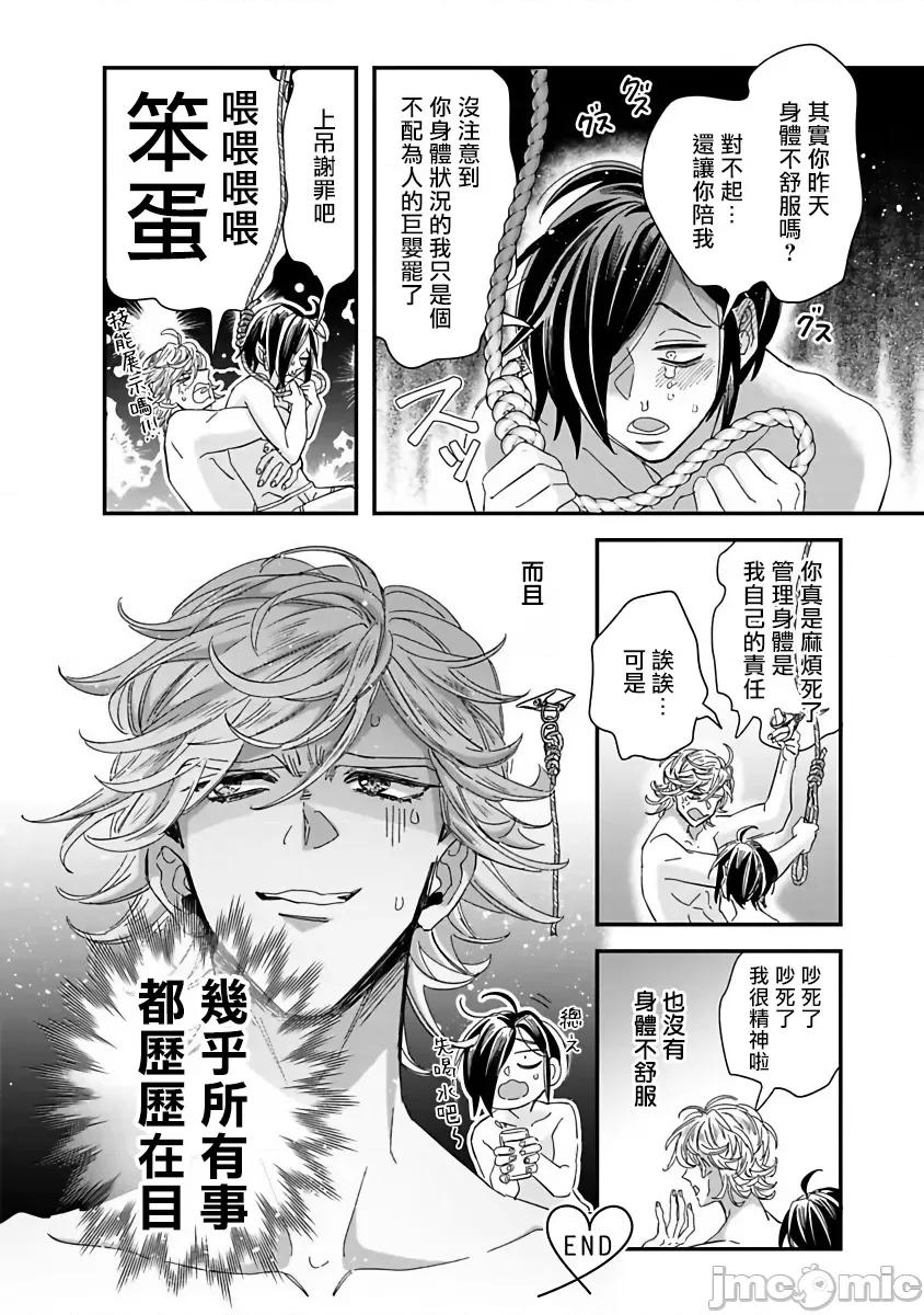 新妻君与新夫君 [蔓泽つた子] 新妻くんと新夫くん おかわり  6上 第34页