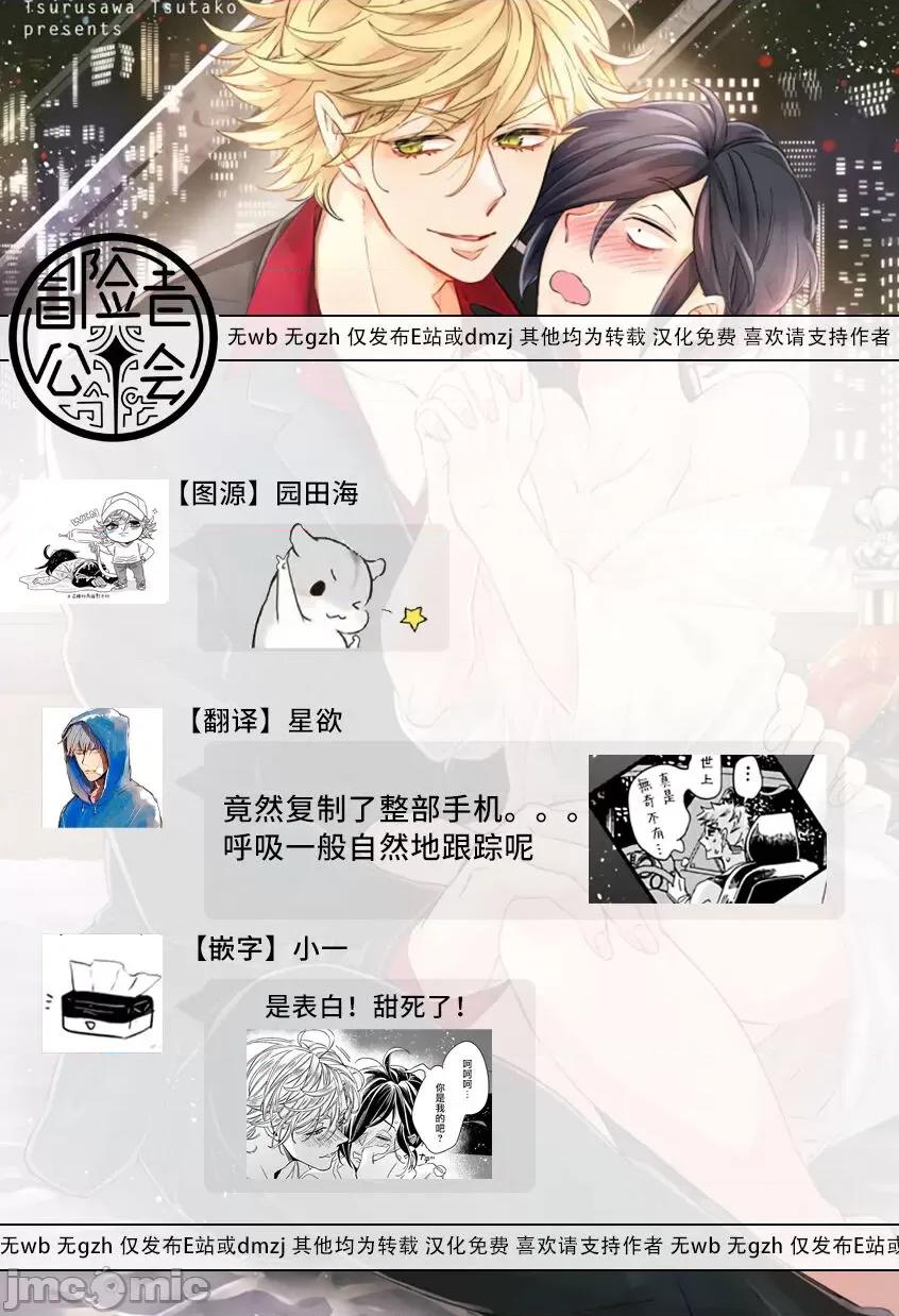 新妻君与新夫君 [蔓泽つた子] 新妻くんと新夫くん おかわり  6上 第35页