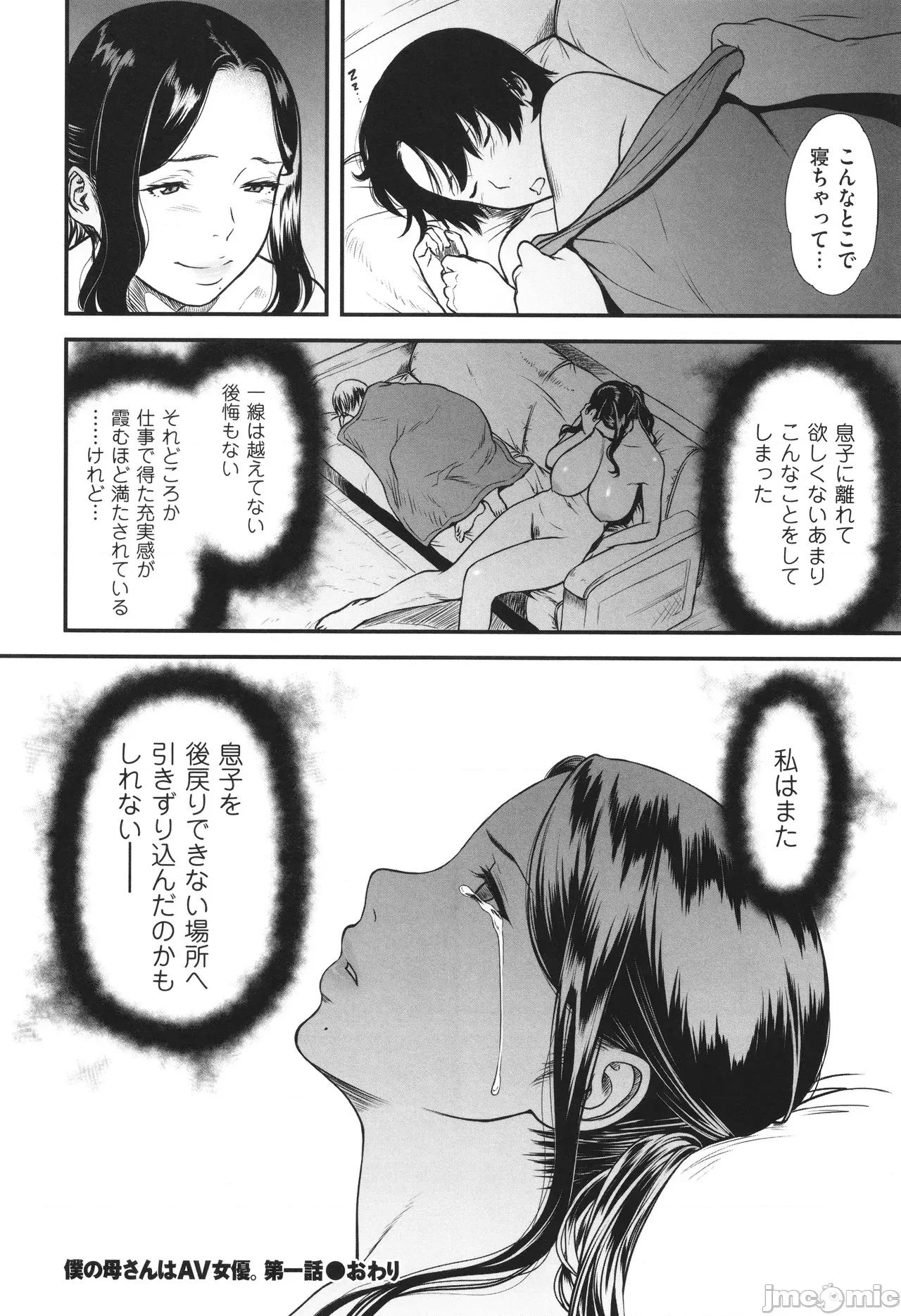 AV女优の母さんと引きこもりの僕がするようになった理由 [葛笼くずかご] AV女优の母さんと引きこもりの僕がセックスするようになった理由 第33页