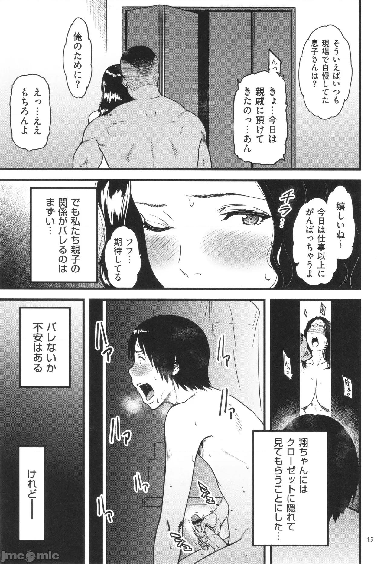 AV女优の母さんと引きこもりの僕がするようになった理由 [葛笼くずかご] AV女优の母さんと引きこもりの僕がセックスするようになった理由 第46页