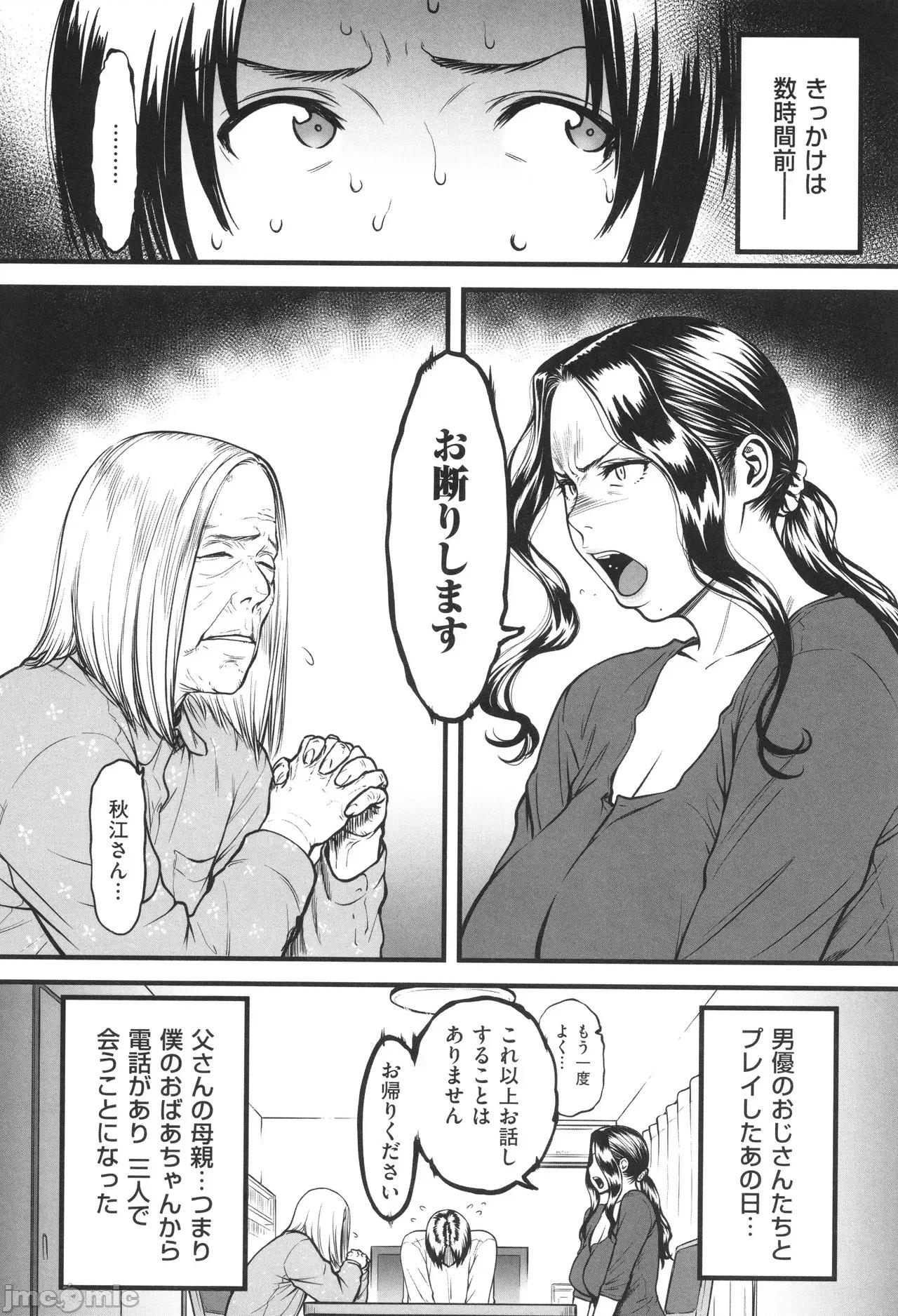 AV女优の母さんと引きこもりの僕がするようになった理由 [葛笼くずかご] AV女优の母さんと引きこもりの僕がセックスするようになった理由 第85页