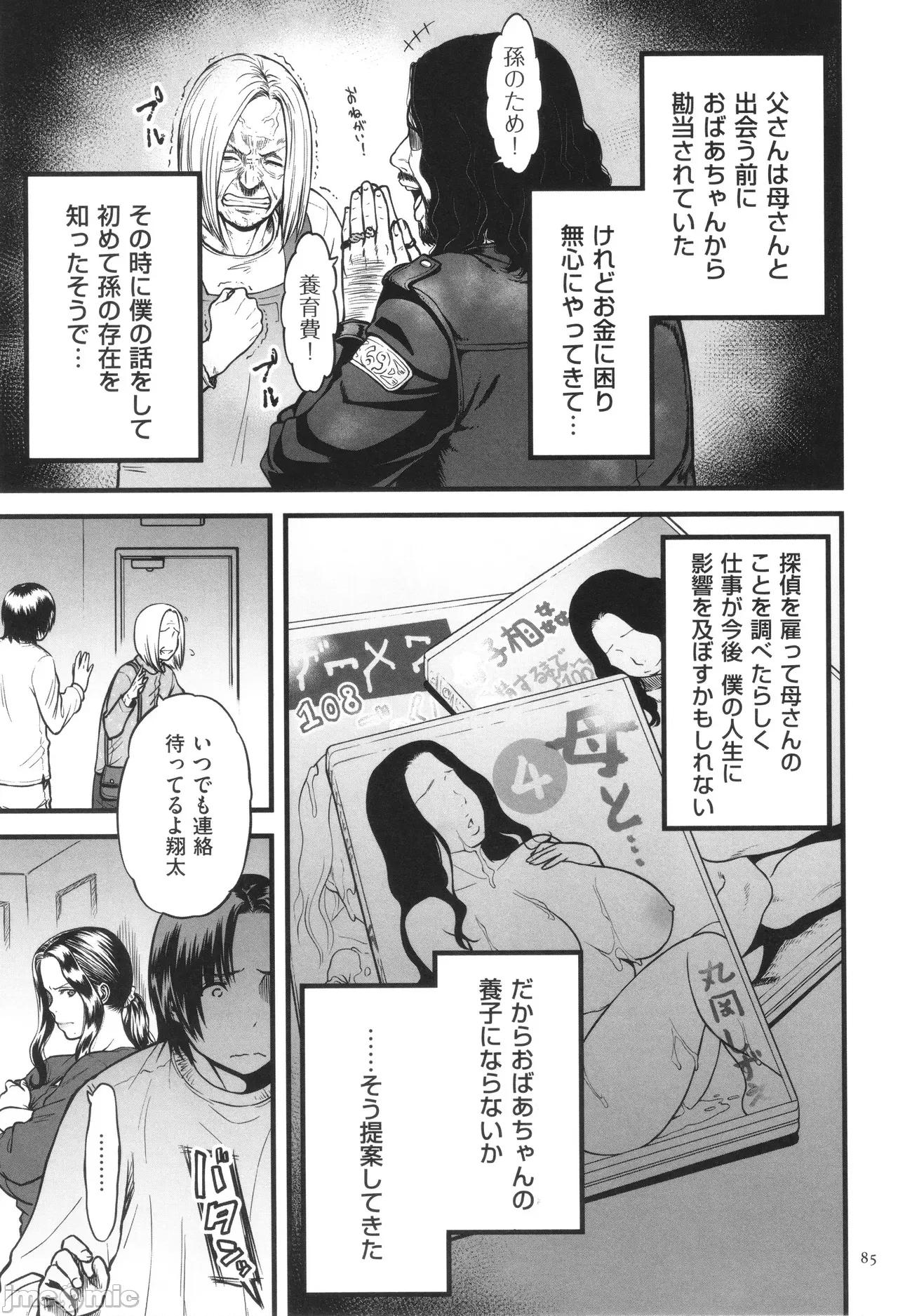 AV女优の母さんと引きこもりの僕がするようになった理由 [葛笼くずかご] AV女优の母さんと引きこもりの僕がセックスするようになった理由 第86页
