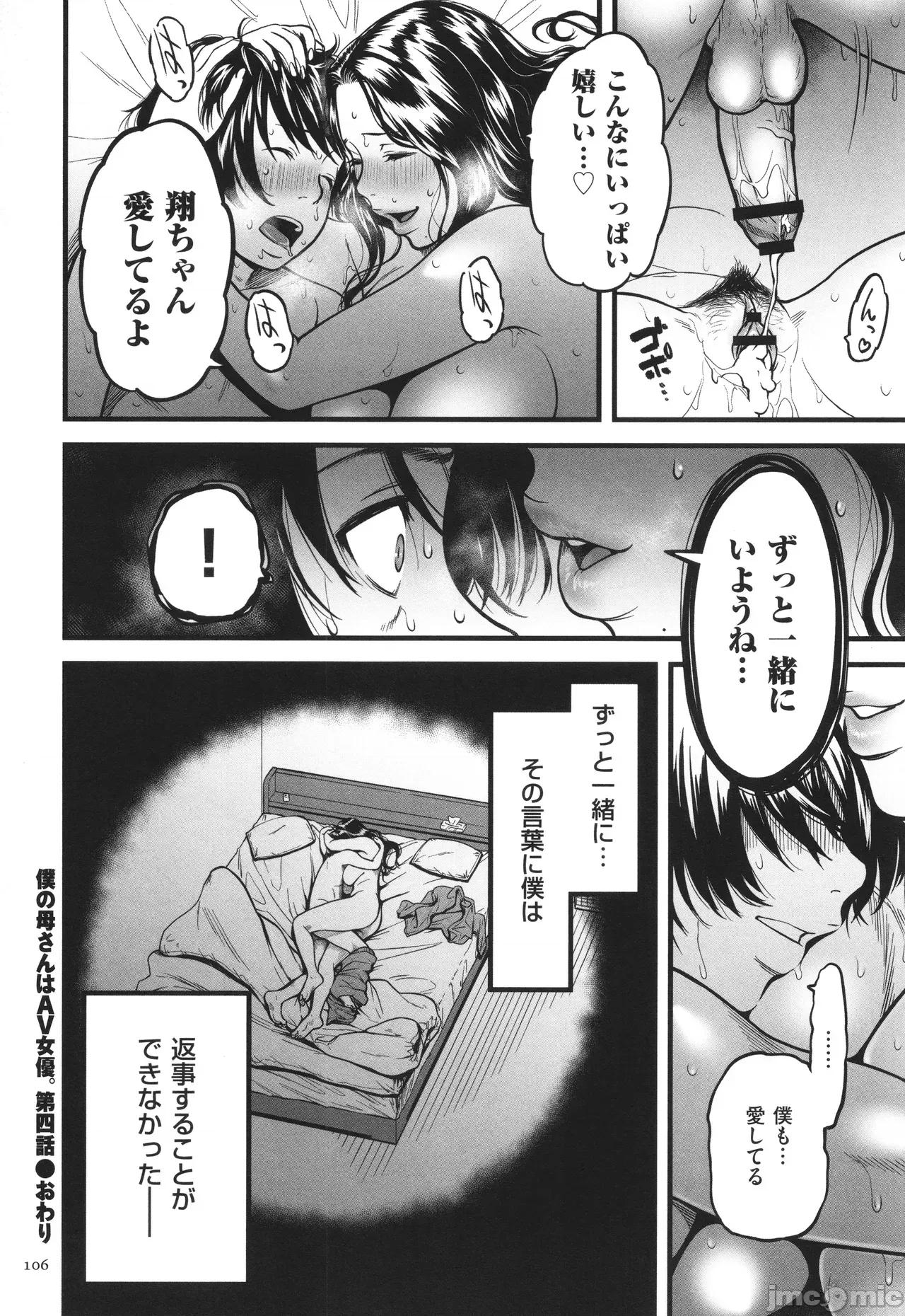 AV女优の母さんと引きこもりの僕がするようになった理由 [葛笼くずかご] AV女优の母さんと引きこもりの僕がセックスするようになった理由 第107页