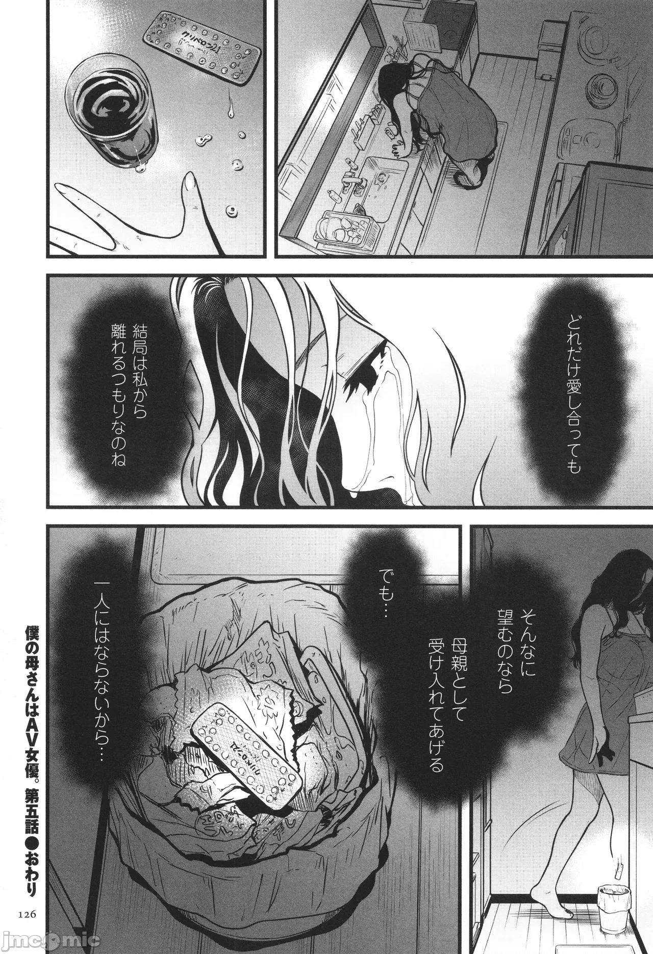 AV女优の母さんと引きこもりの僕がするようになった理由 [葛笼くずかご] AV女优の母さんと引きこもりの僕がセックスするようになった理由 第127页