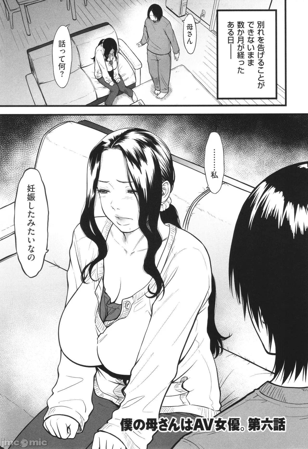 AV女优の母さんと引きこもりの僕がするようになった理由 [葛笼くずかご] AV女优の母さんと引きこもりの僕がセックスするようになった理由 第128页