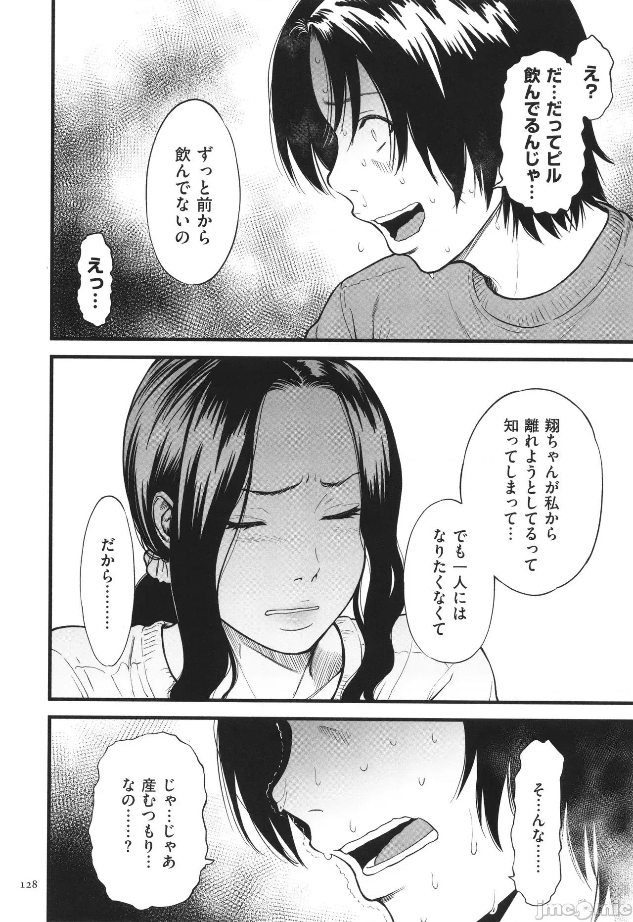 AV女优の母さんと引きこもりの僕がするようになった理由 [葛笼くずかご] AV女优の母さんと引きこもりの僕がセックスするようになった理由 第129页