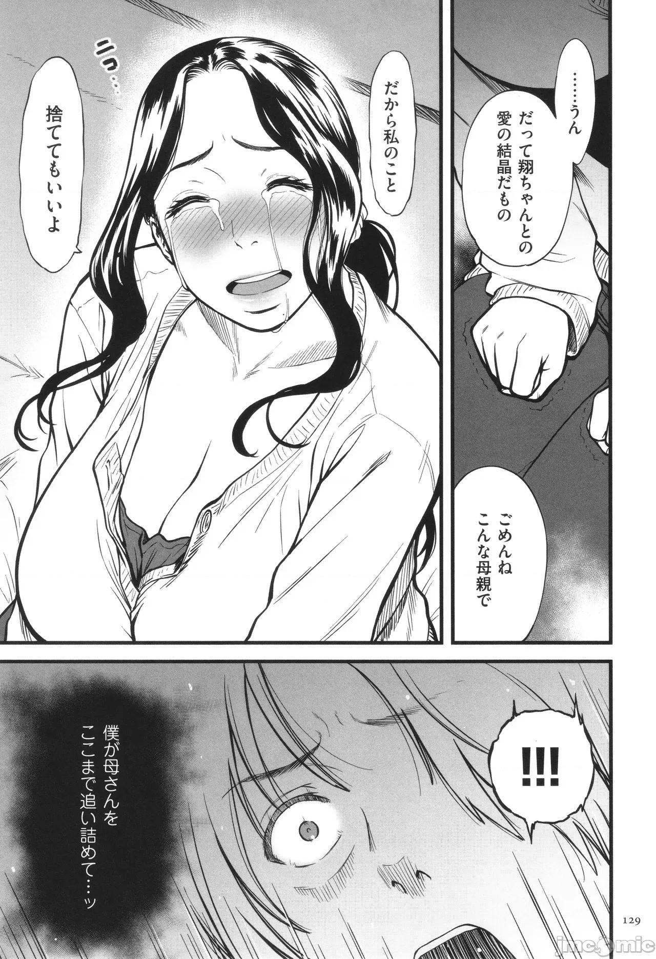 AV女优の母さんと引きこもりの僕がするようになった理由 [葛笼くずかご] AV女优の母さんと引きこもりの僕がセックスするようになった理由 第130页