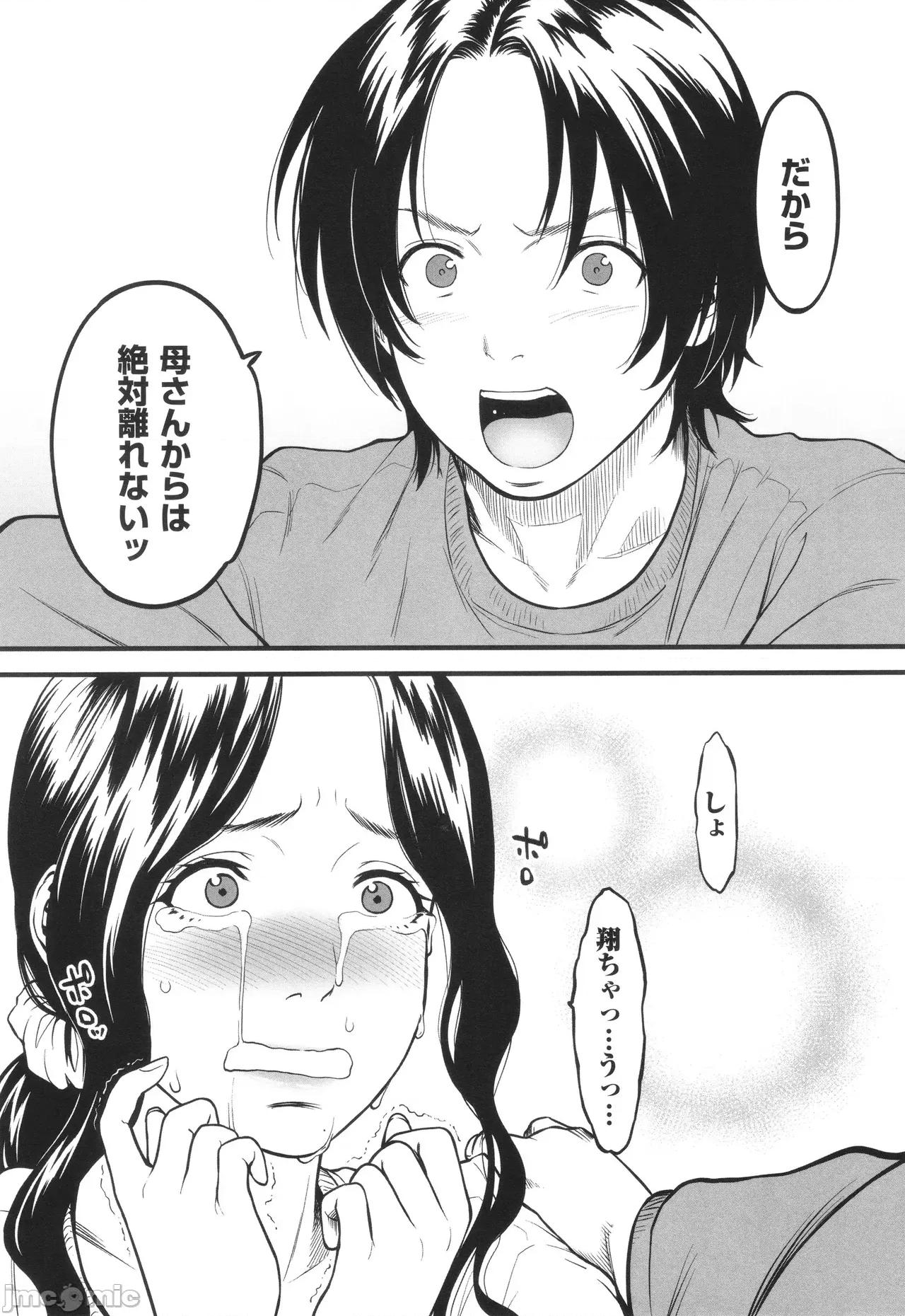 AV女优の母さんと引きこもりの僕がするようになった理由 [葛笼くずかご] AV女优の母さんと引きこもりの僕がセックスするようになった理由 第132页