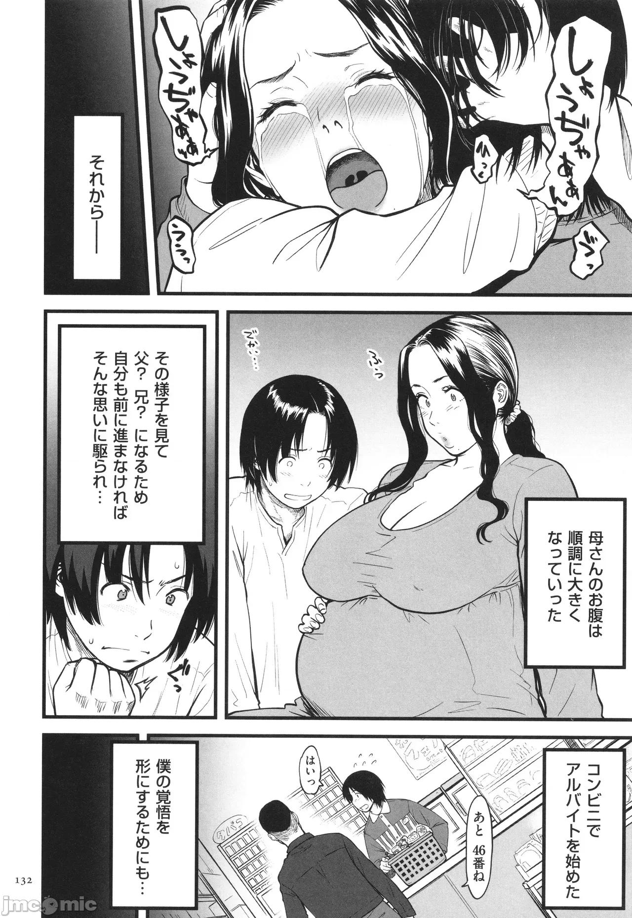 AV女优の母さんと引きこもりの僕がするようになった理由 [葛笼くずかご] AV女优の母さんと引きこもりの僕がセックスするようになった理由 第133页