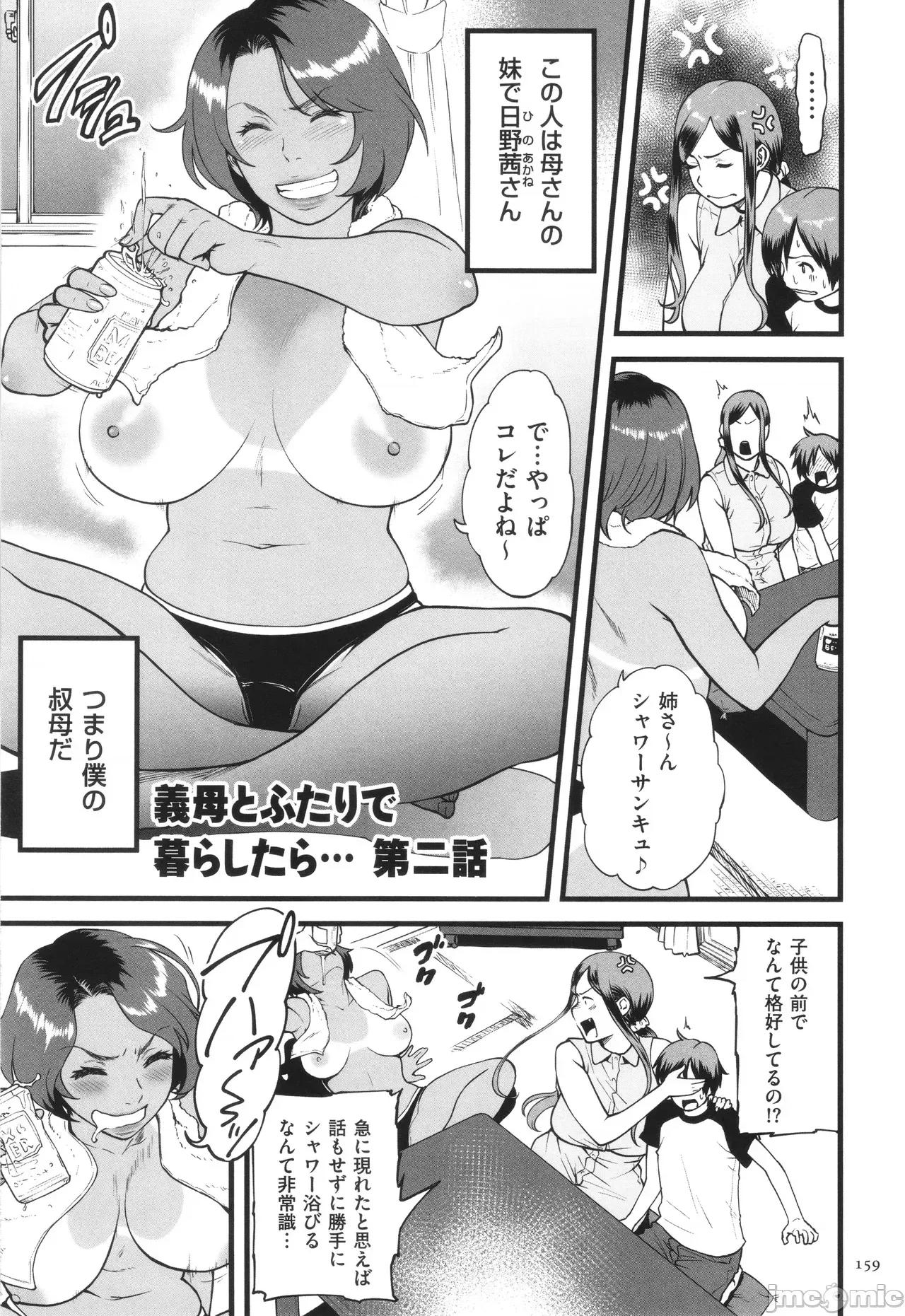 AV女优の母さんと引きこもりの僕がするようになった理由 [葛笼くずかご] AV女优の母さんと引きこもりの僕がセックスするようになった理由 第160页
