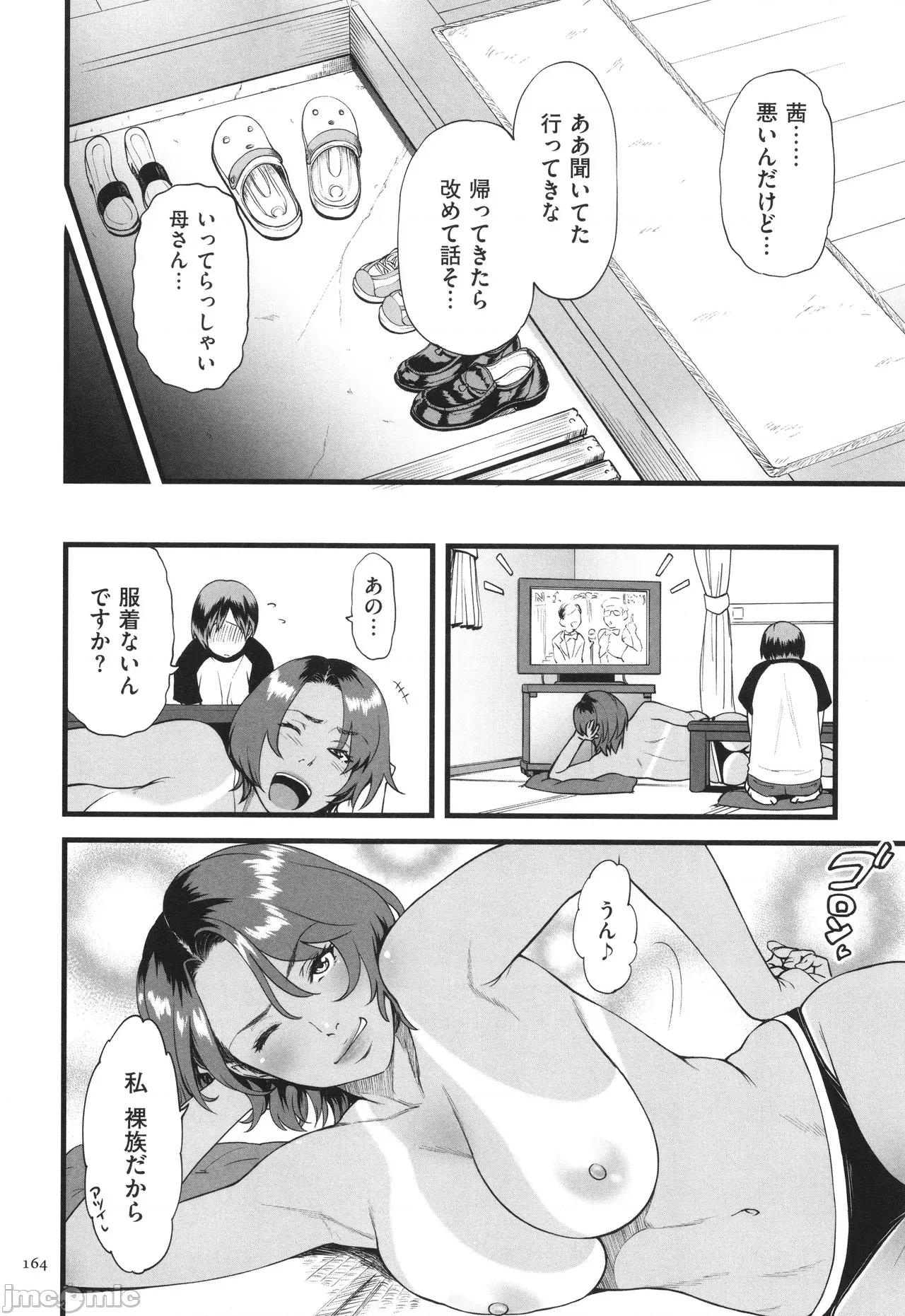 AV女优の母さんと引きこもりの僕がするようになった理由 [葛笼くずかご] AV女优の母さんと引きこもりの僕がセックスするようになった理由 第165页