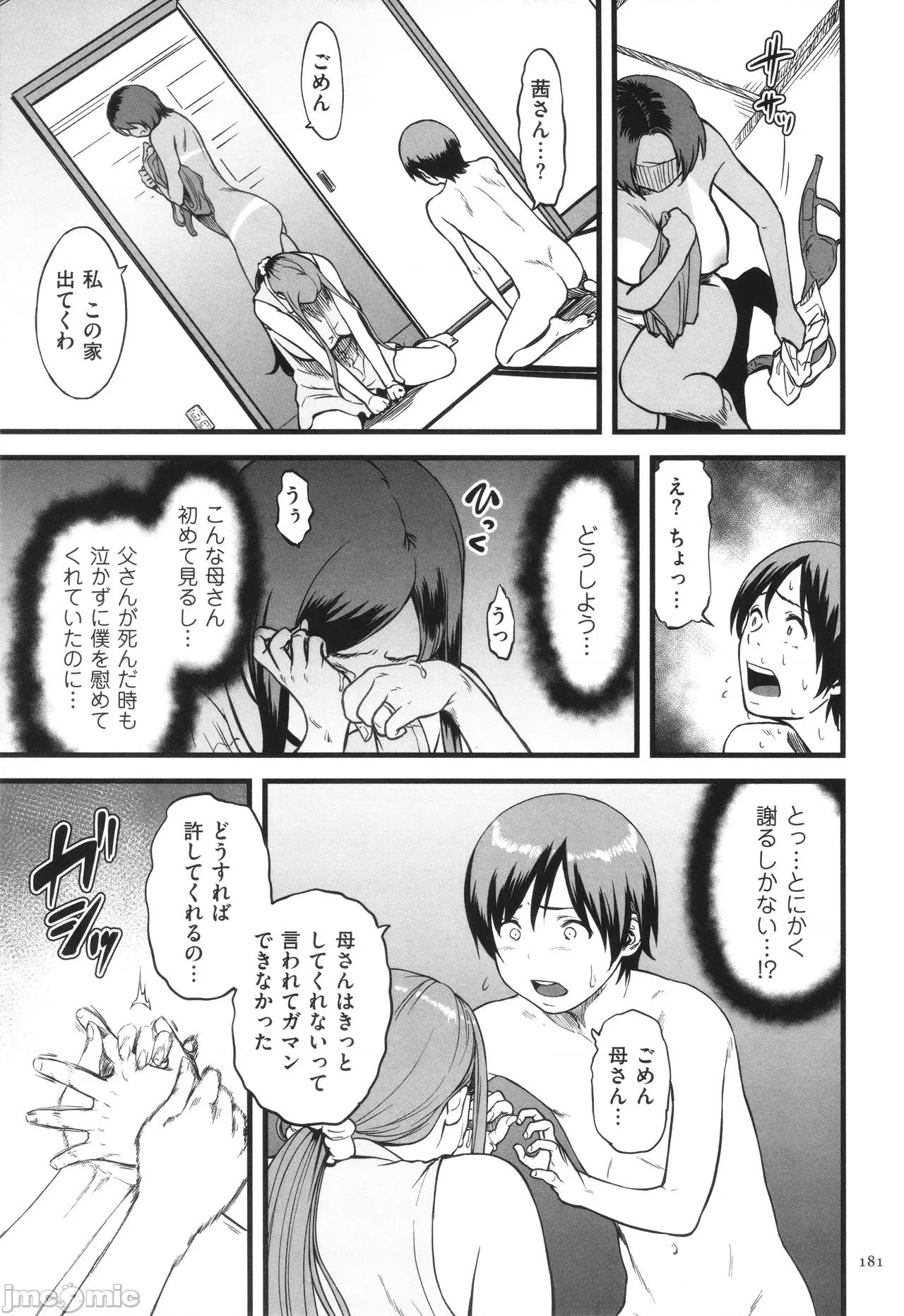 AV女优の母さんと引きこもりの僕がするようになった理由 [葛笼くずかご] AV女优の母さんと引きこもりの僕がセックスするようになった理由 第182页