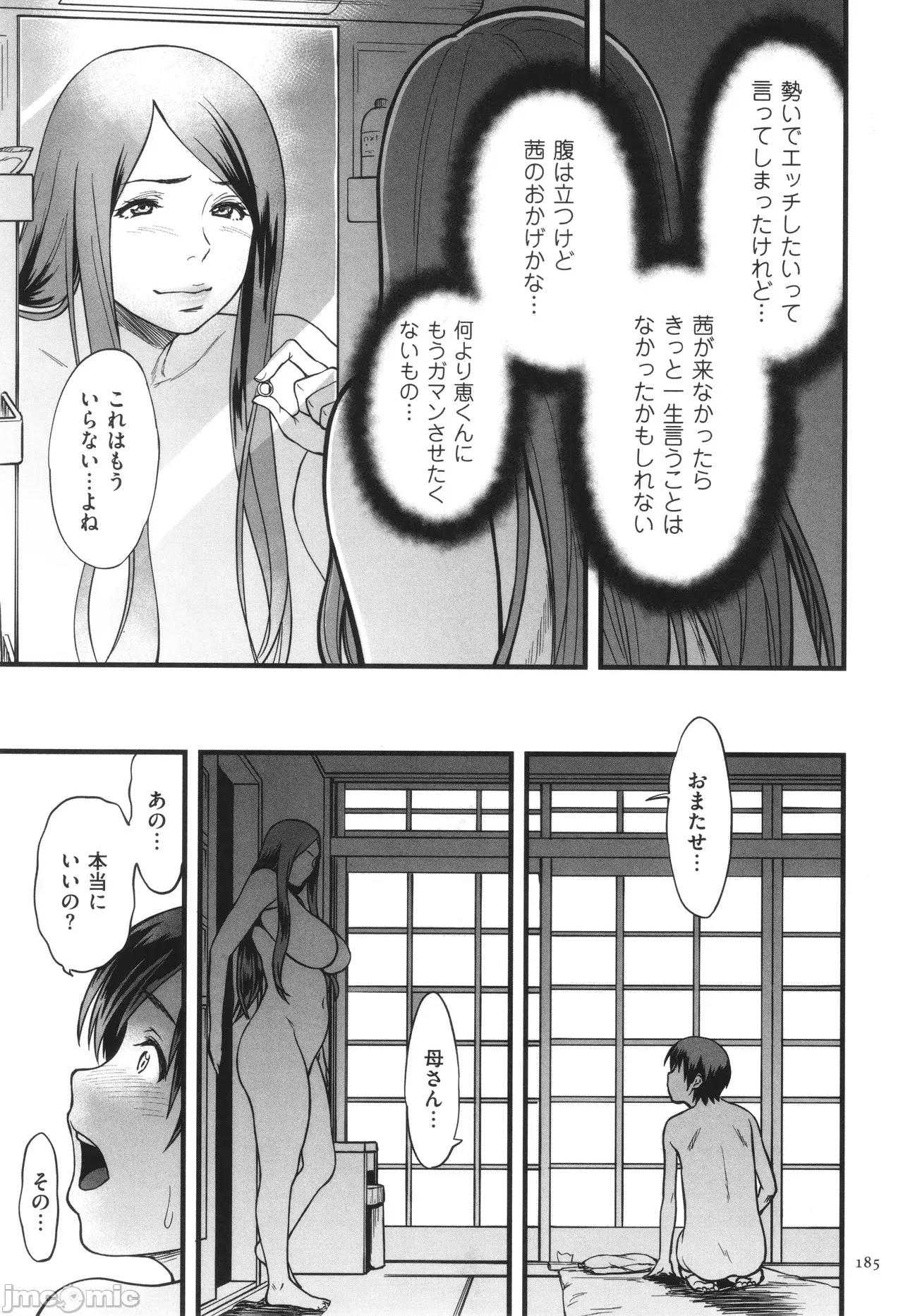 AV女优の母さんと引きこもりの僕がするようになった理由 [葛笼くずかご] AV女优の母さんと引きこもりの僕がセックスするようになった理由 第186页