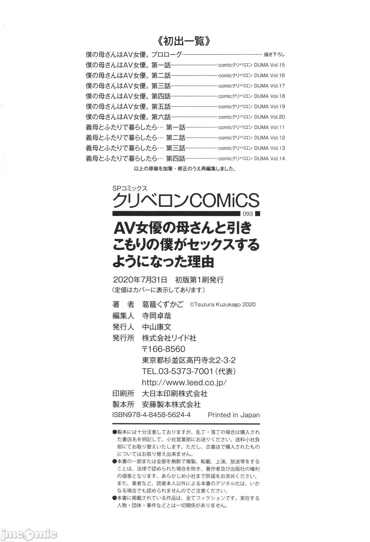 AV女优の母さんと引きこもりの僕がするようになった理由 [葛笼くずかご] AV女优の母さんと引きこもりの僕がセックスするようになった理由 第217页